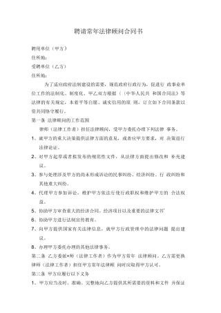 行政事业单位聘请法律顾问合同