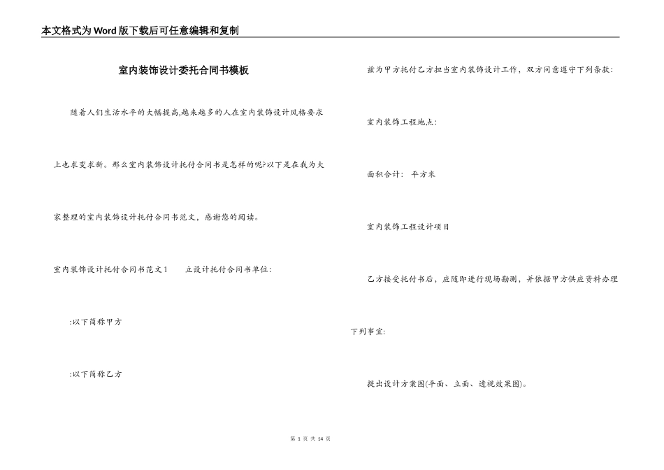 室内装饰设计委托合同书模板_第1页