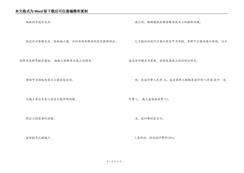 室内装饰设计委托合同书模板_第2页