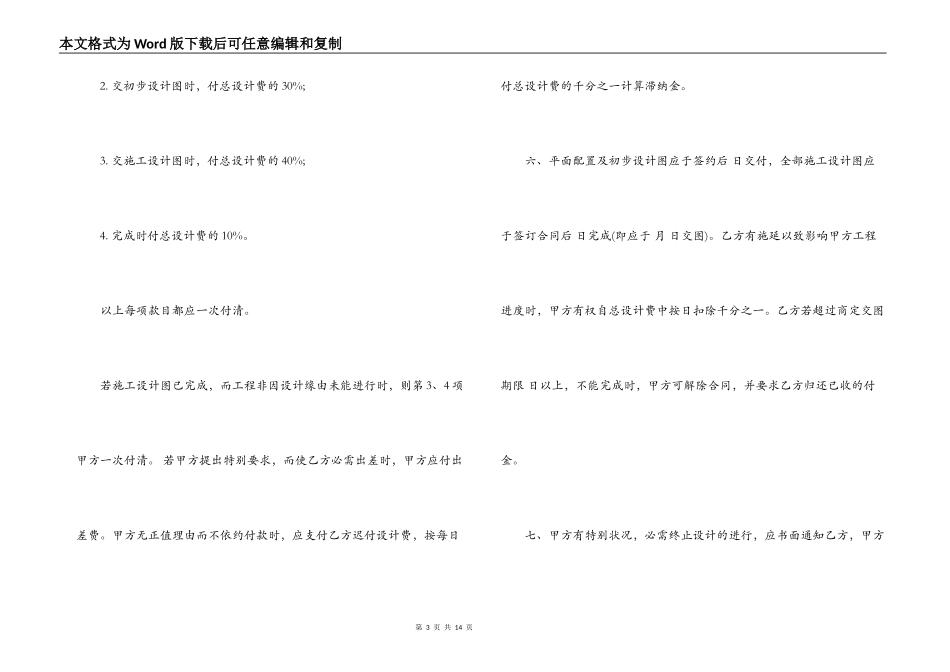 室内装饰设计委托合同书模板_第3页