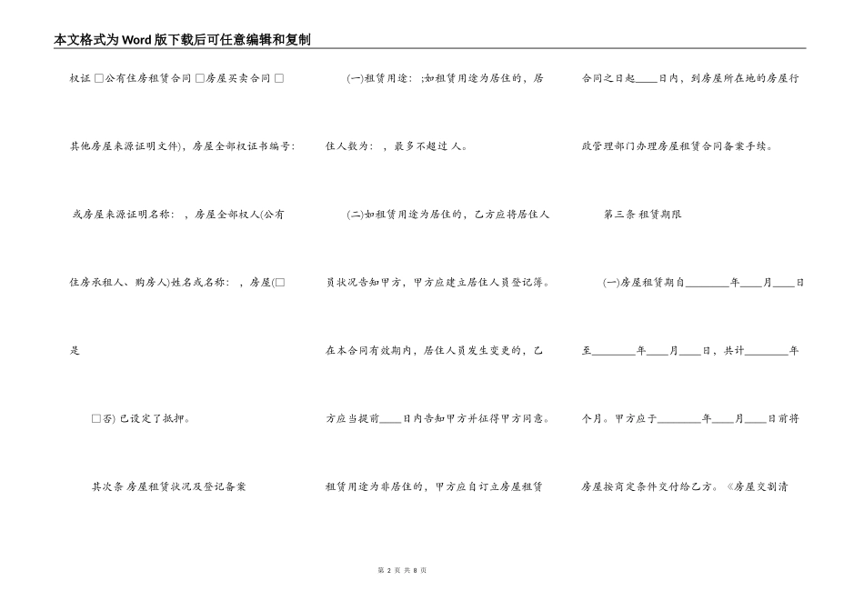 住房租房通用版合同_第2页