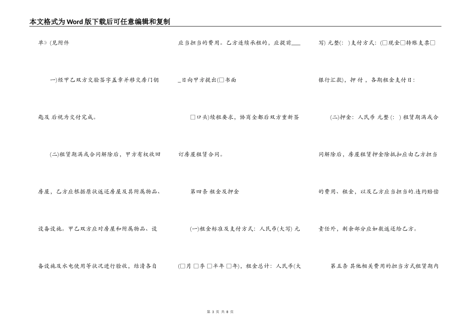 住房租房通用版合同_第3页