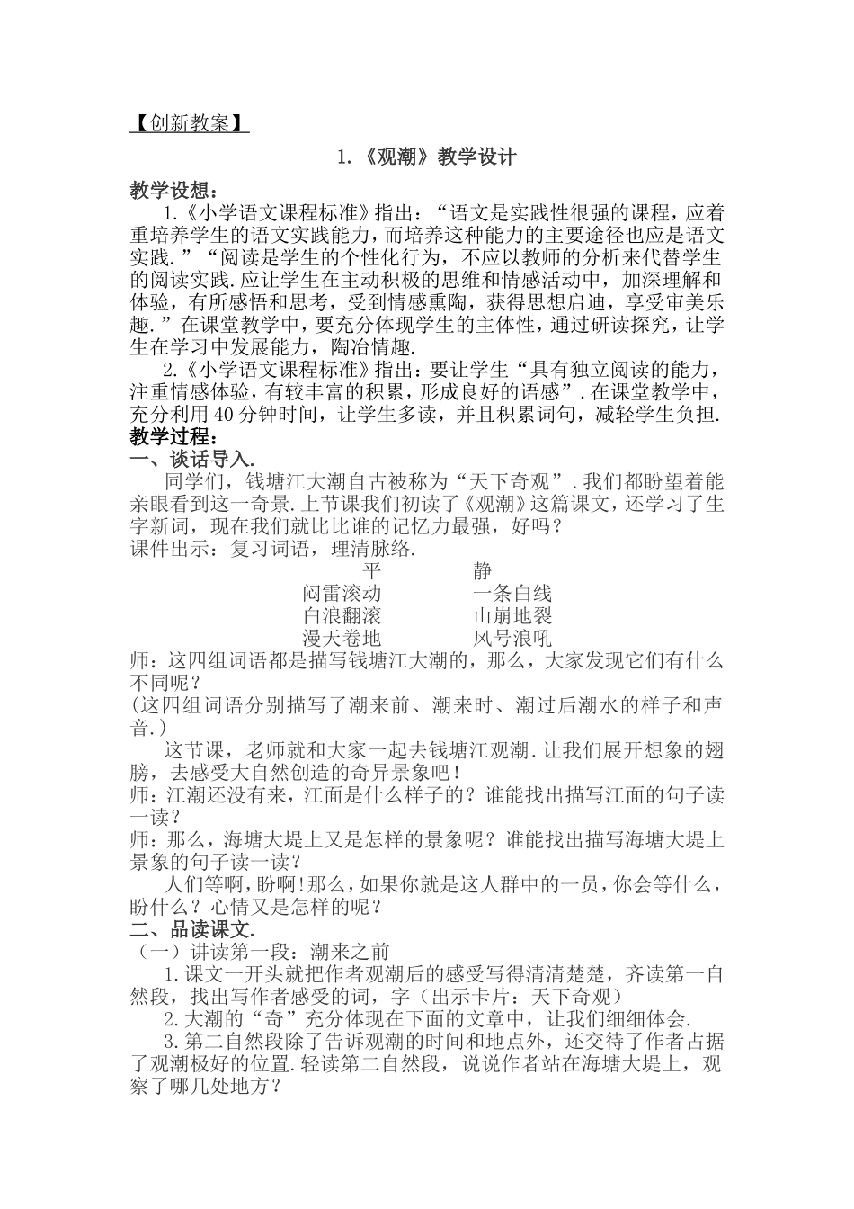 【创新教案】《观潮》教学设计_第1页