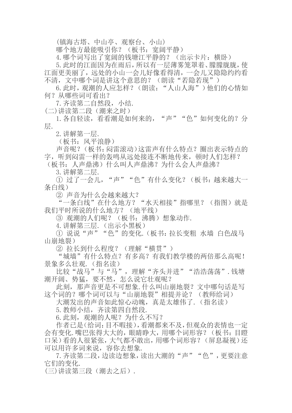 【创新教案】《观潮》教学设计_第2页
