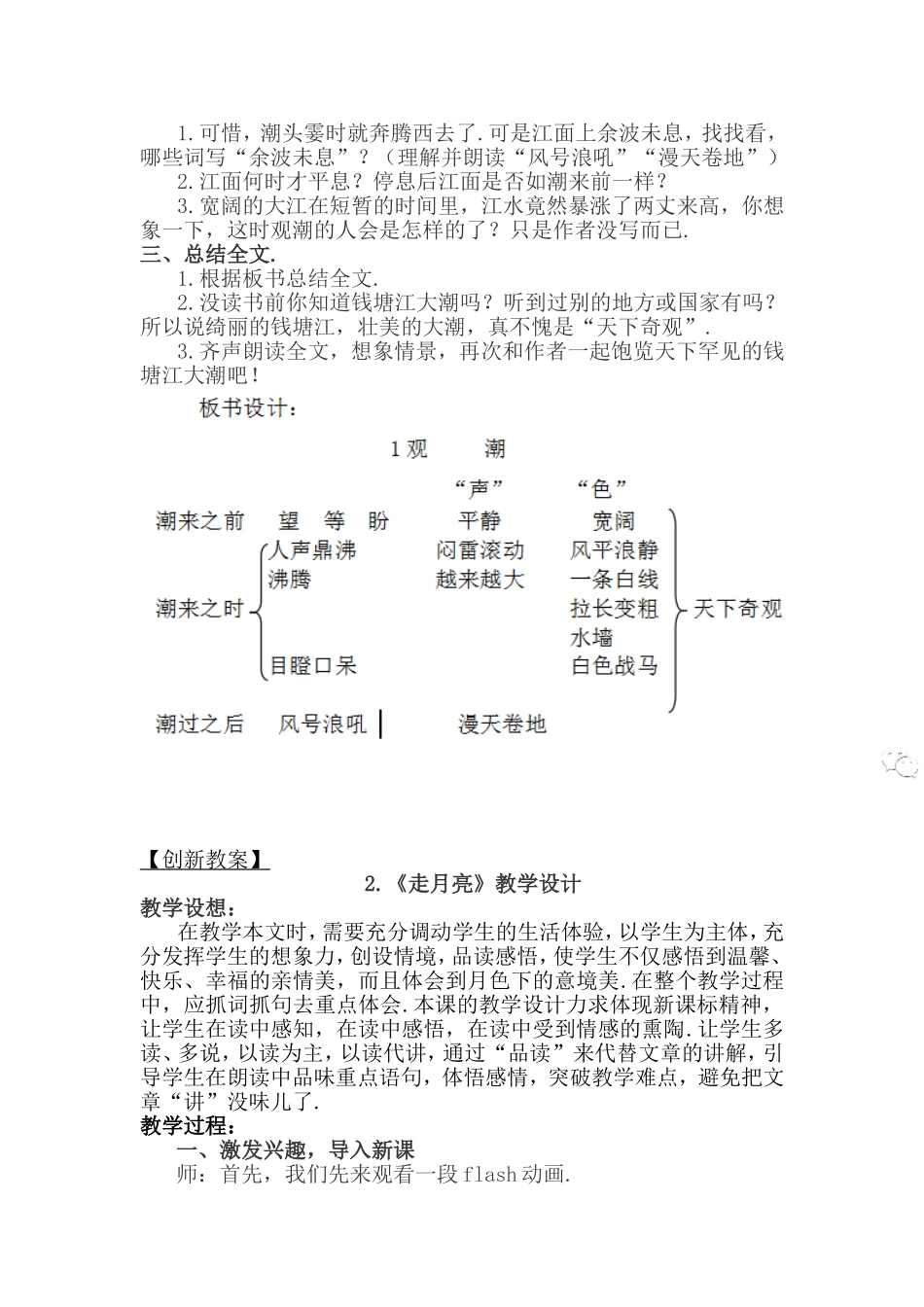 【创新教案】《观潮》教学设计_第3页