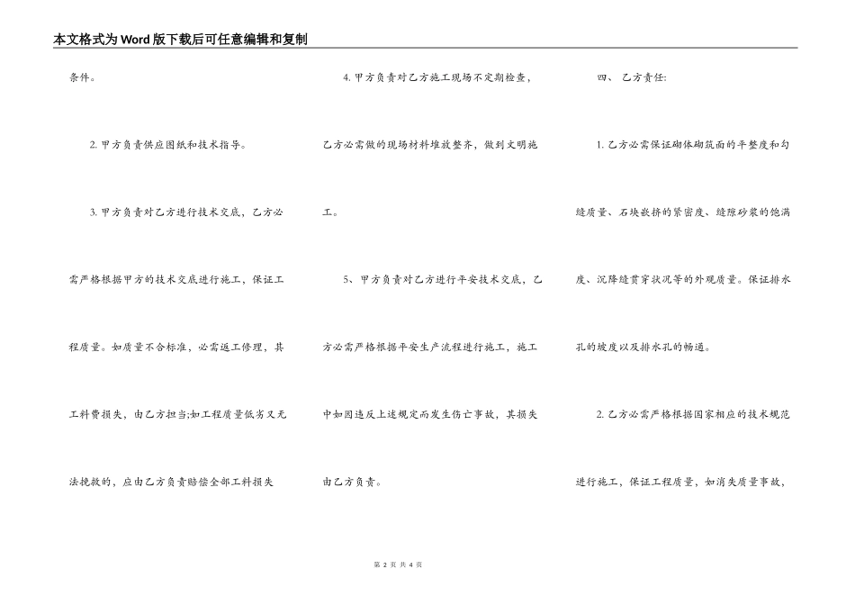 合法的建筑工地施工合同样式_第2页