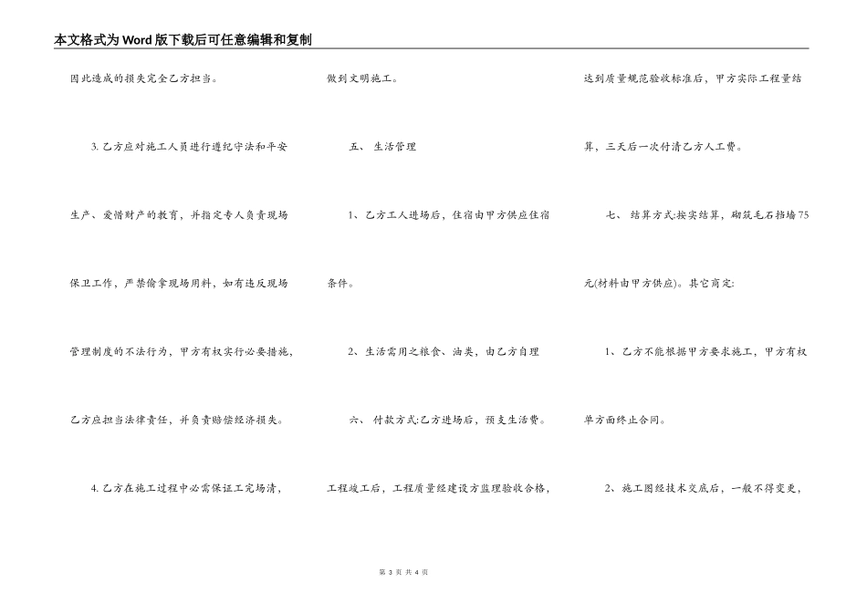 合法的建筑工地施工合同样式_第3页