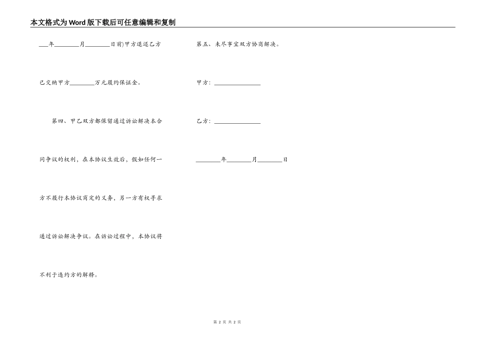 解除工程承包合同协议范文_第2页
