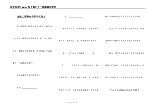 解除工程承包合同协议范文