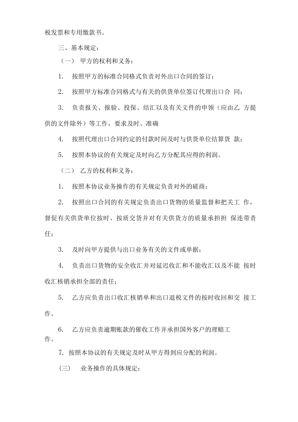 出口业务合作协议书-贸易合同_第2页