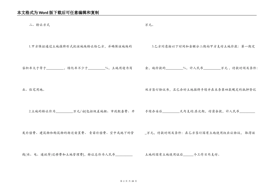 最新版土地转让合同范本_第2页