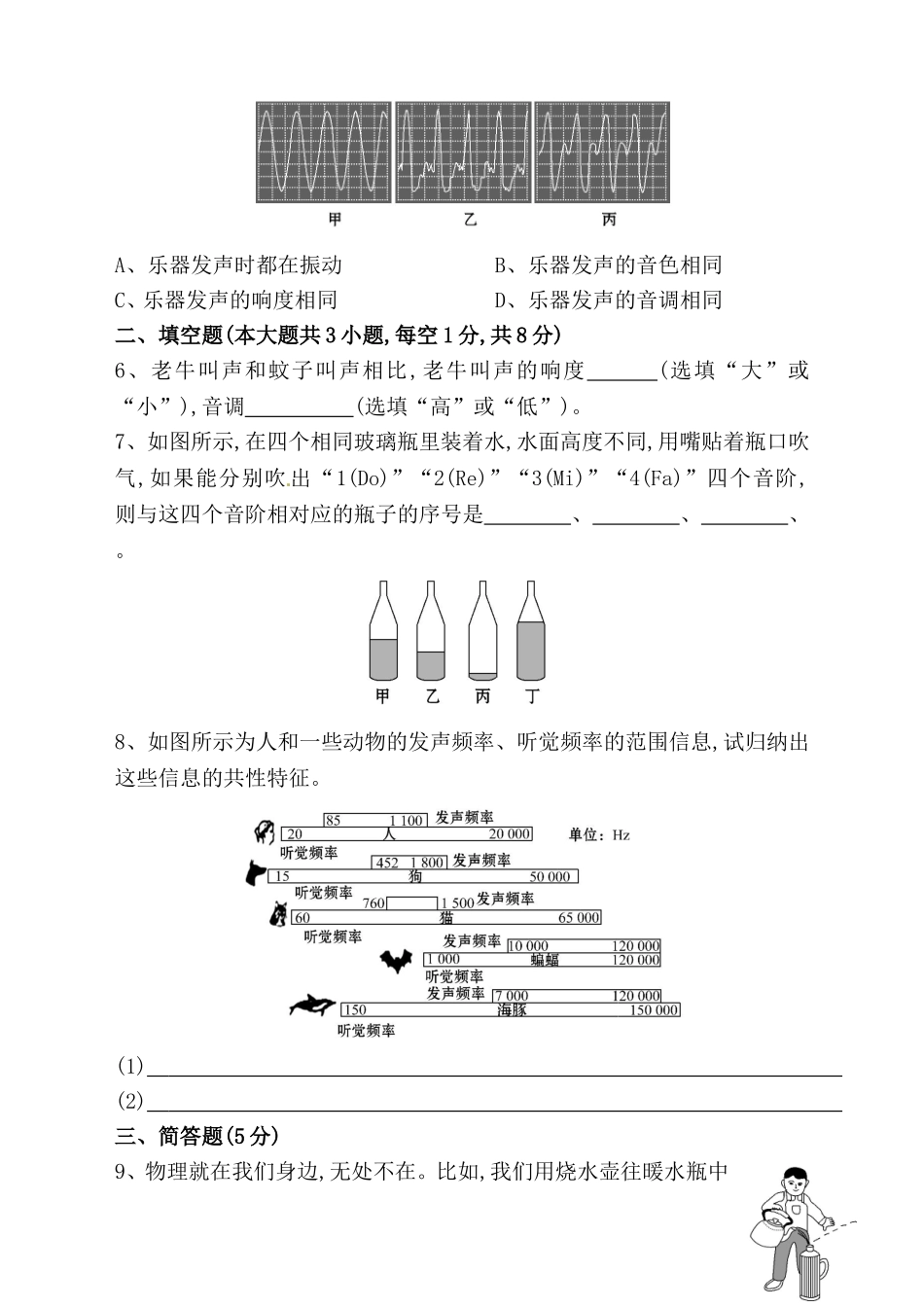课时作业乐音测试练习题_第2页