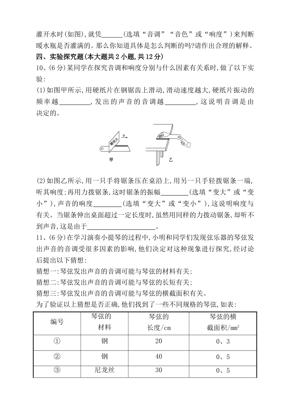 课时作业乐音测试练习题_第3页