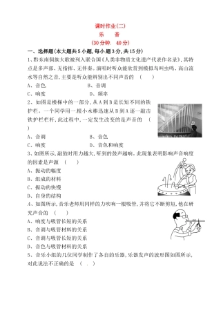 课时作业乐音测试练习题