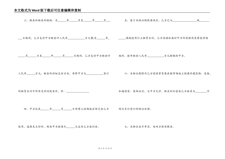 乡镇房屋转让协议合同样板_第2页