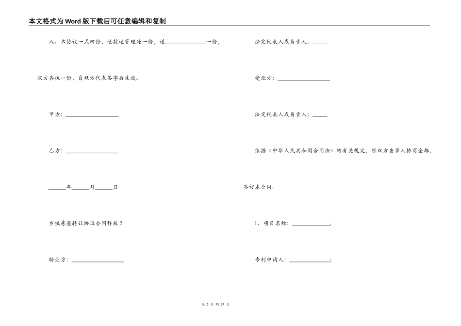 乡镇房屋转让协议合同样板_第3页
