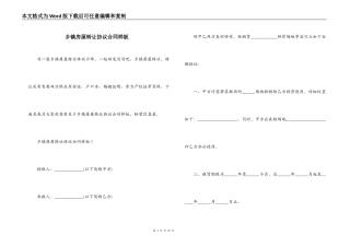 乡镇房屋转让协议合同样板