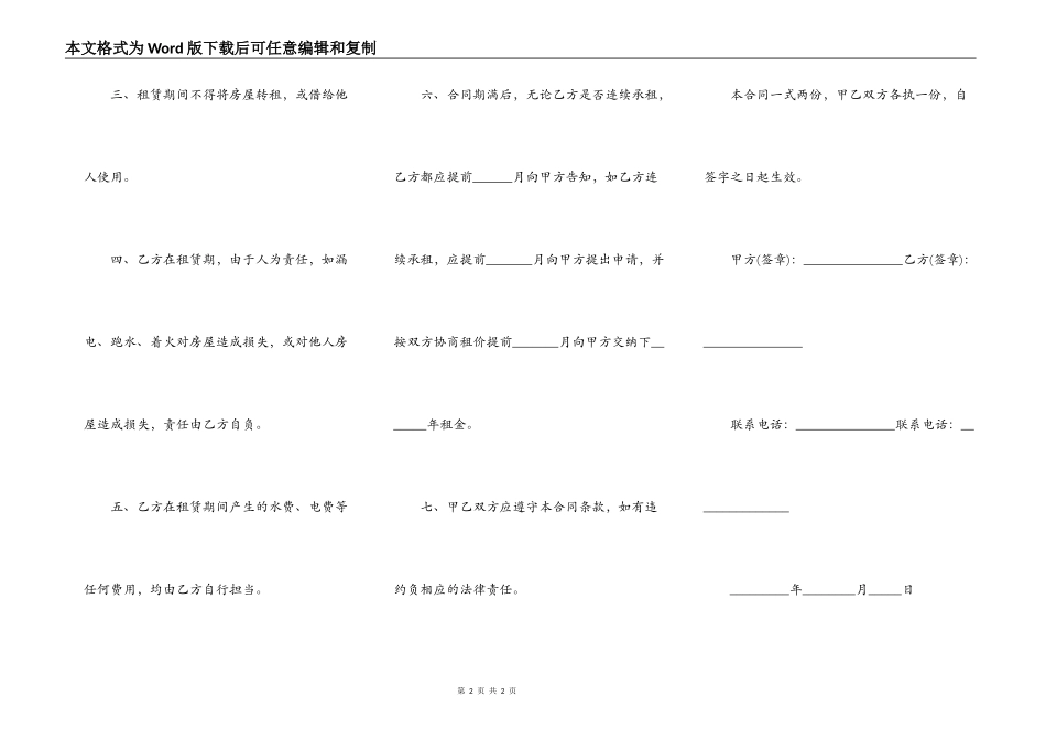 简易版房屋租赁合同正式版_第2页