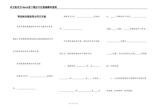 简易版房屋租赁合同正式版