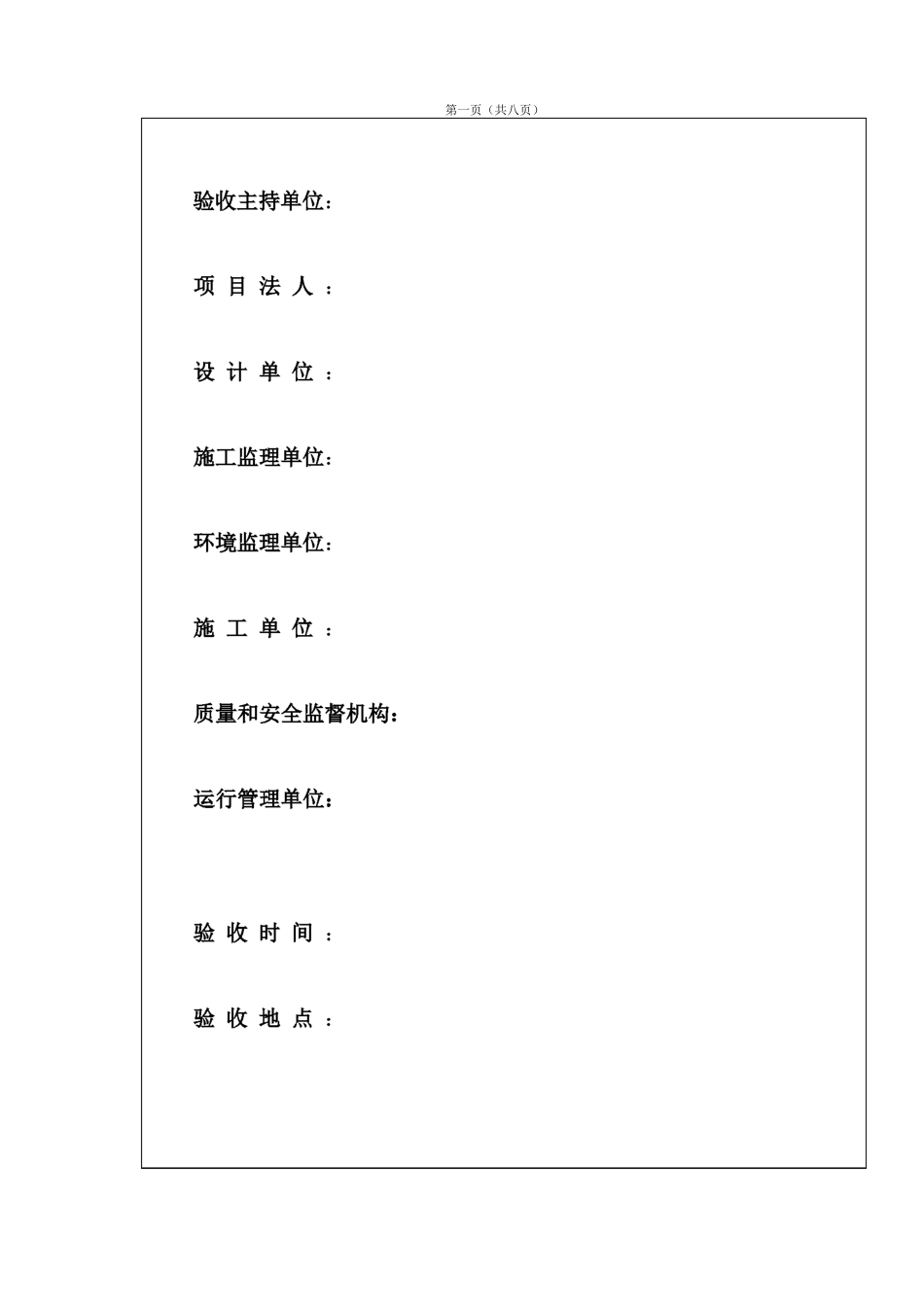 合同工程完工验收鉴定书_第2页