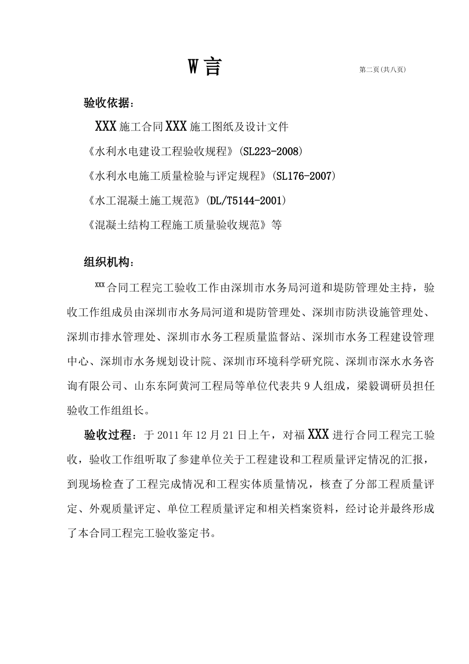 合同工程完工验收鉴定书_第3页