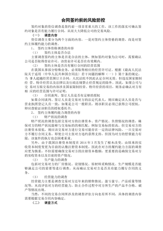 合同签约前的风险防控