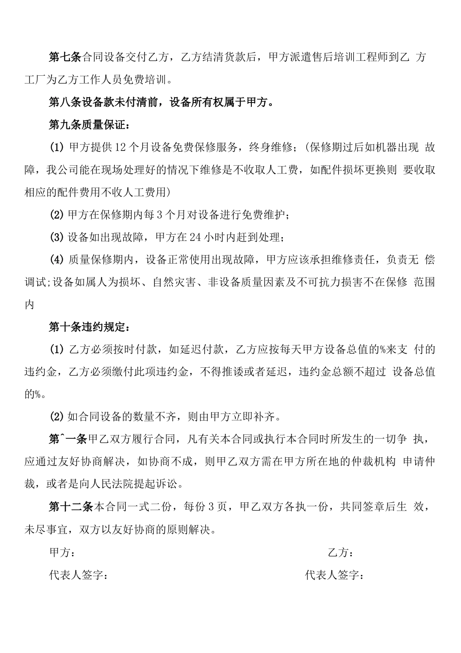 工程机械买卖合同范本_第2页