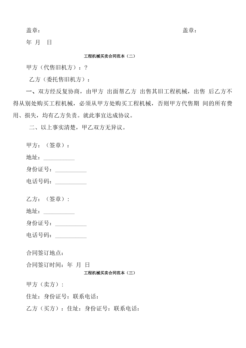 工程机械买卖合同范本_第3页