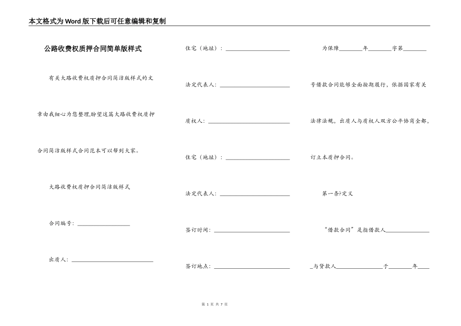 公路收费权质押合同简单版样式_第1页