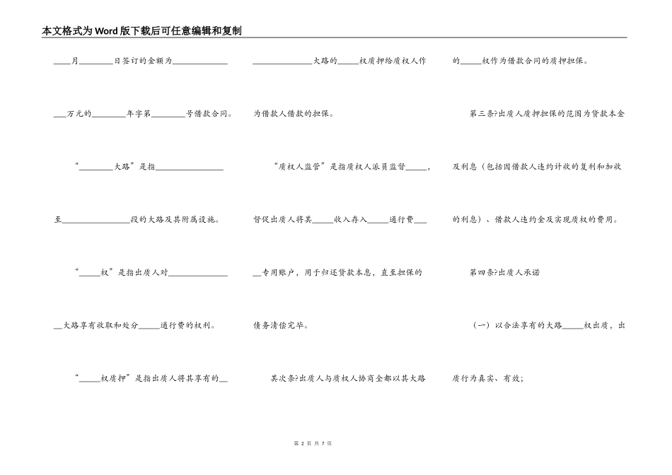 公路收费权质押合同简单版样式_第2页