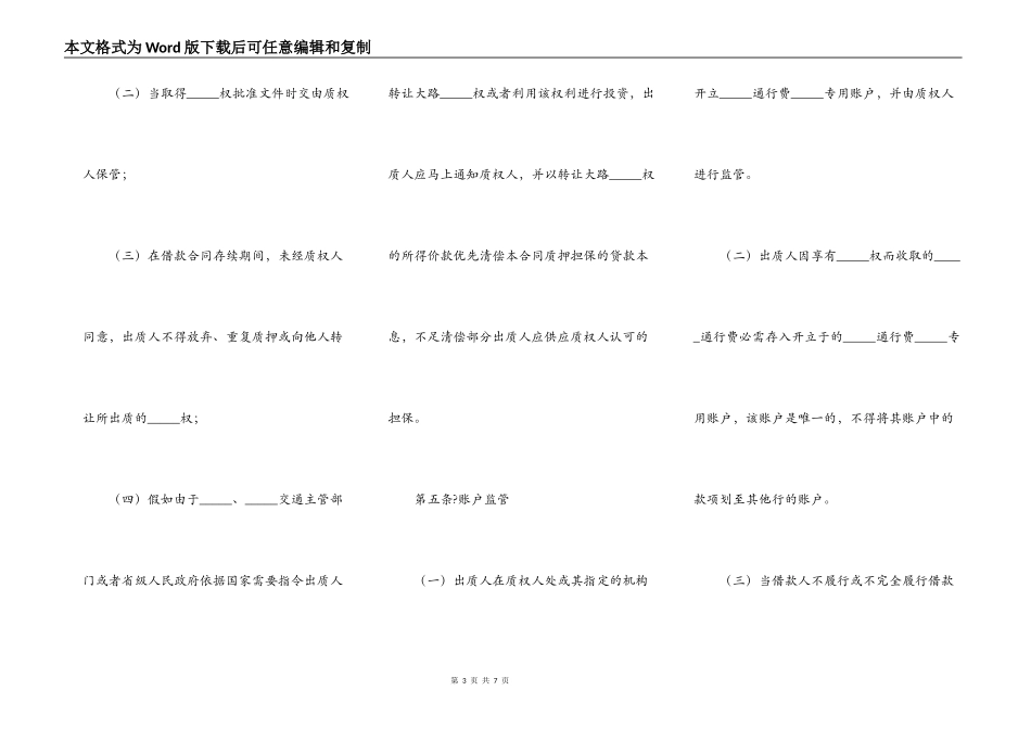 公路收费权质押合同简单版样式_第3页