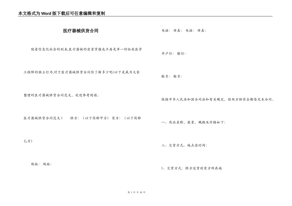 医疗器械供货合同_第1页