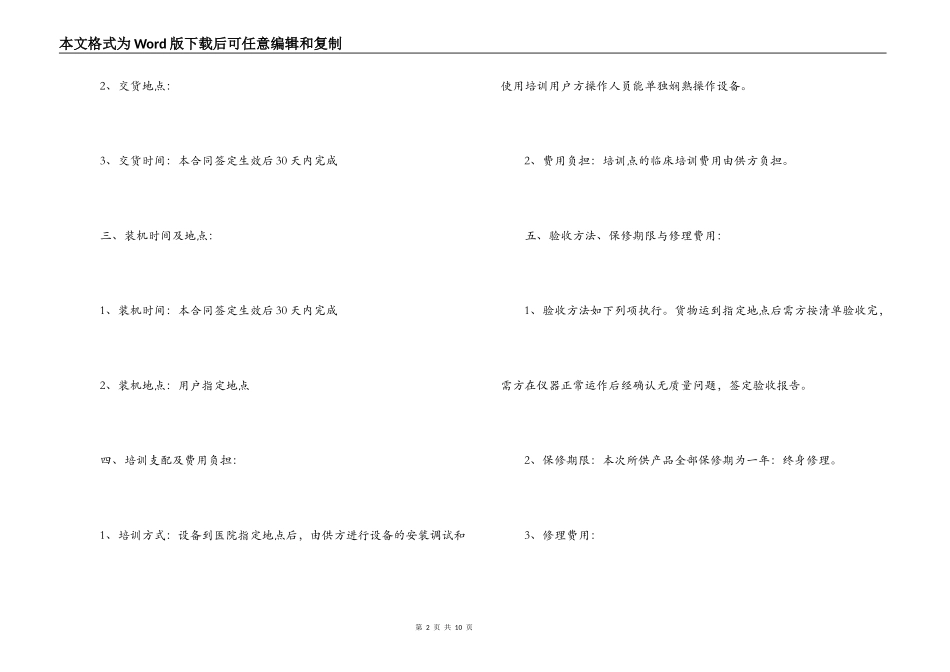 医疗器械供货合同_第2页