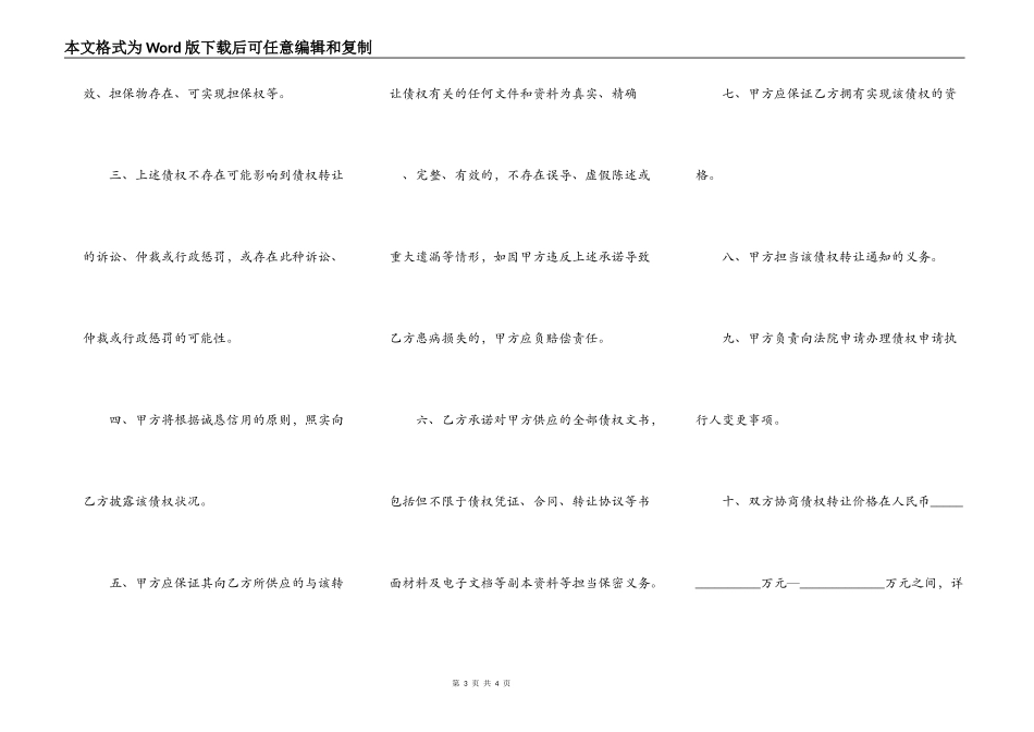 债权质押转让合同_第3页