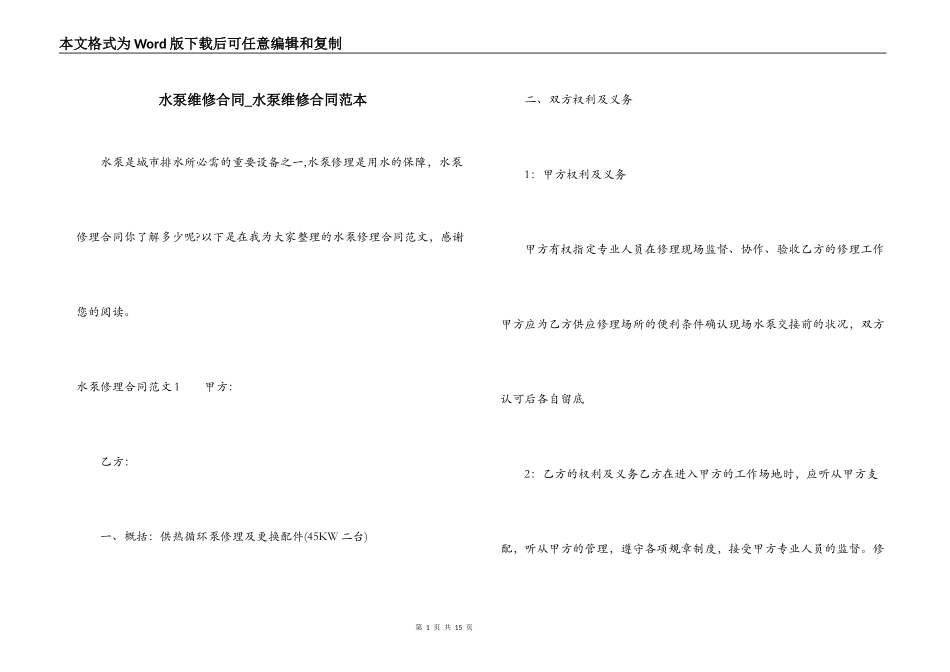 水泵维修合同_第1页