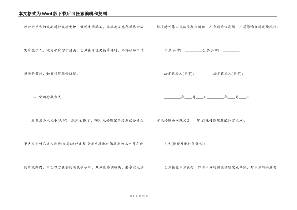 水泵维修合同_第2页