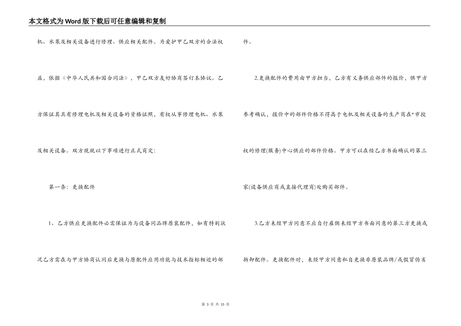 水泵维修合同_第3页
