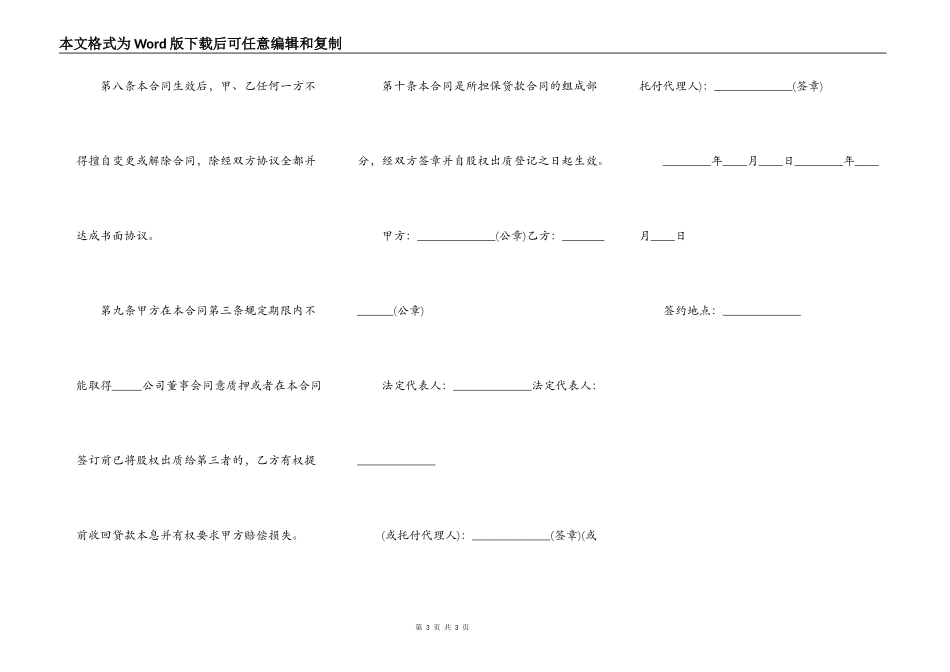 常用股权质押合同模板_第3页