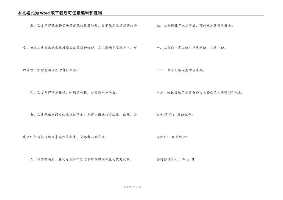 食堂租赁合同_第2页
