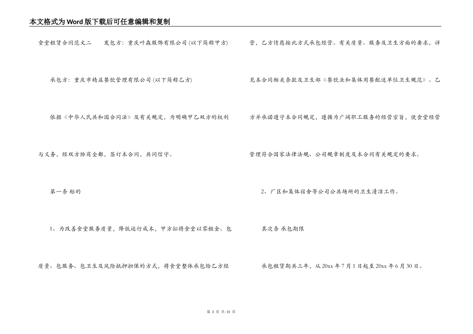 食堂租赁合同_第3页