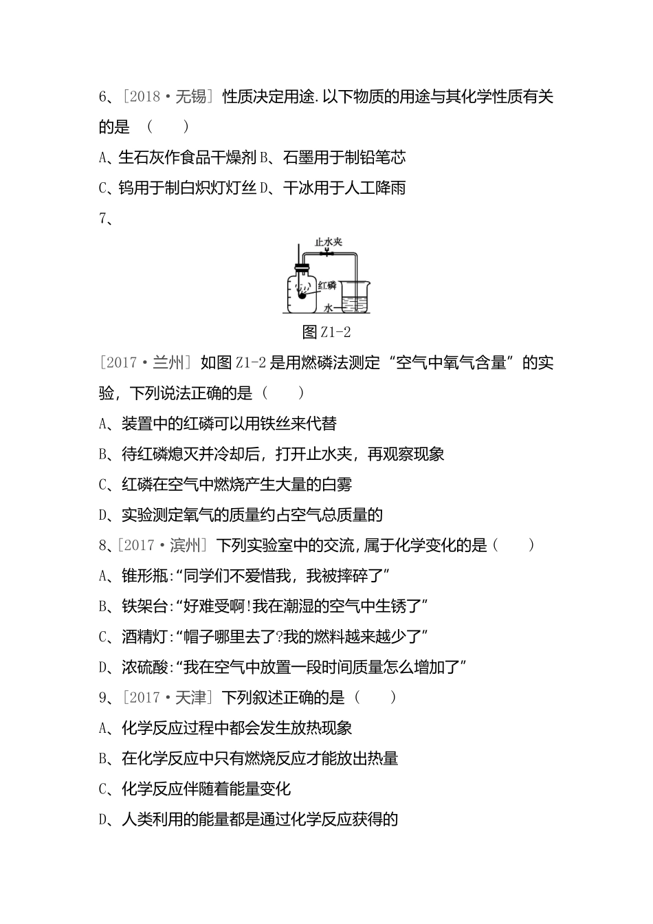 物质的变化和性质 空气组成  测试练习题_第2页