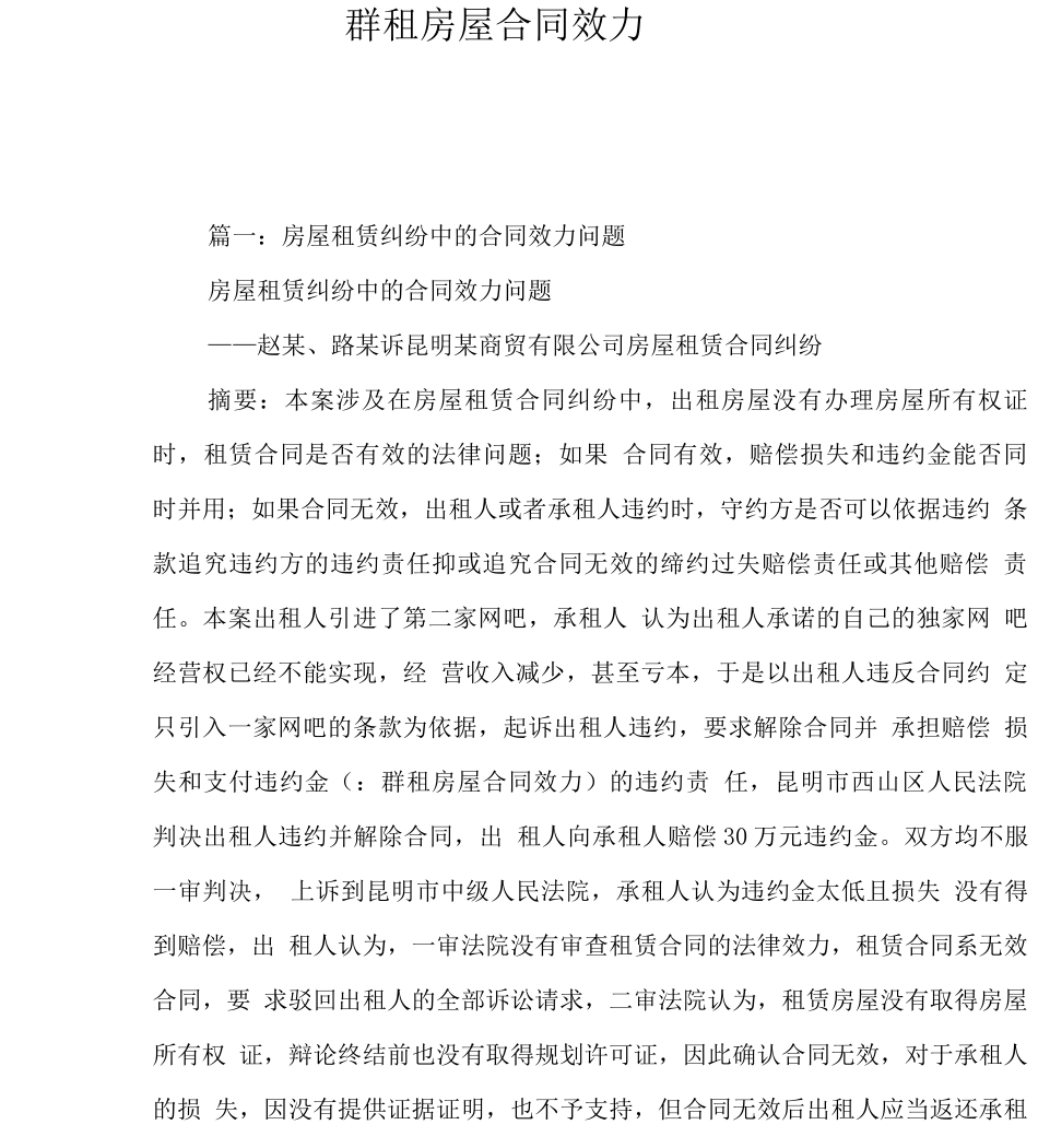 群租房屋合同效力_第2页