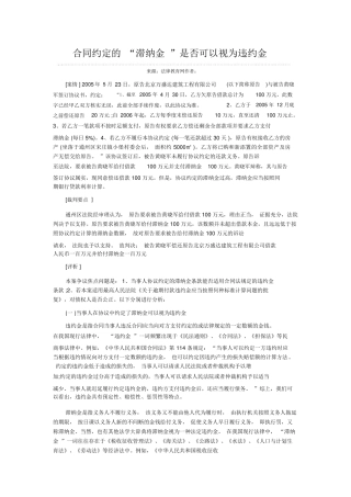 合同约定的“滞纳金”是否可以视为违约金