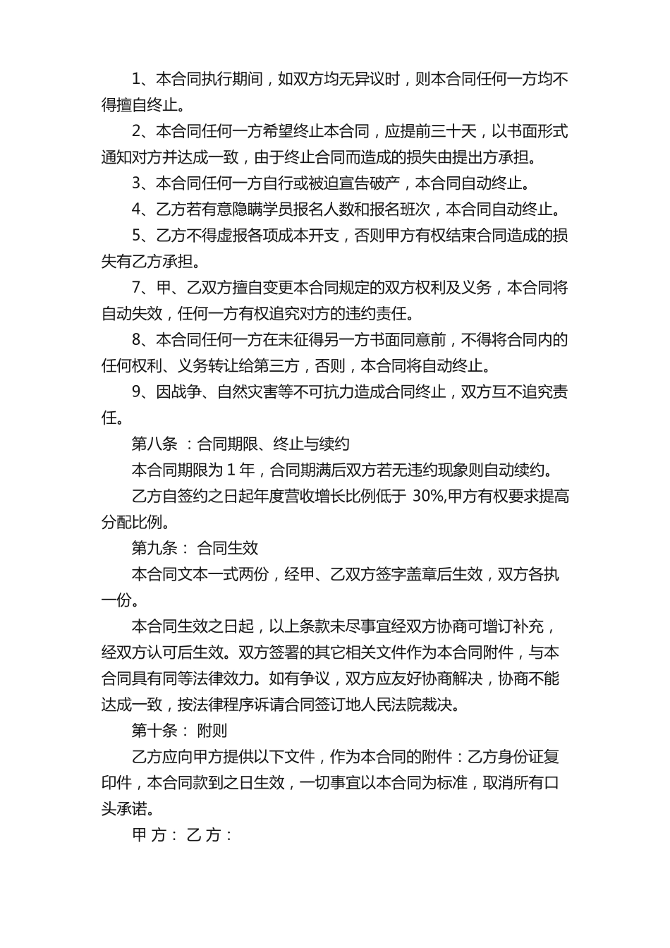 教育培训机构加盟合同范文_第3页