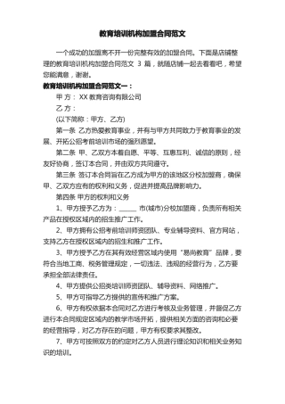 教育培训机构加盟合同范文