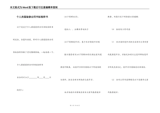 个人房屋装修合同书标准样书