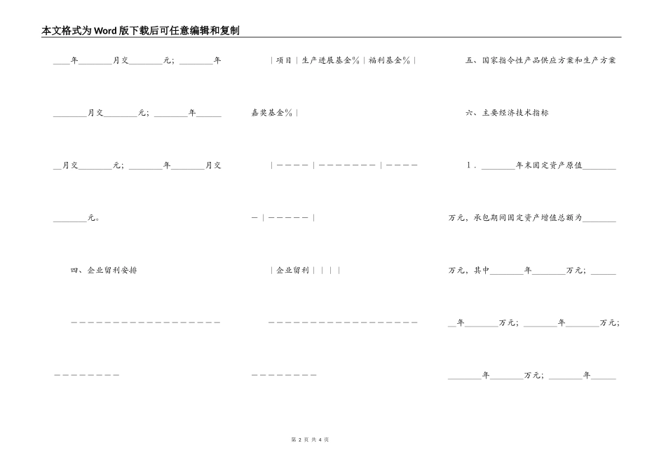 企业承包经营合同(参例)_第2页