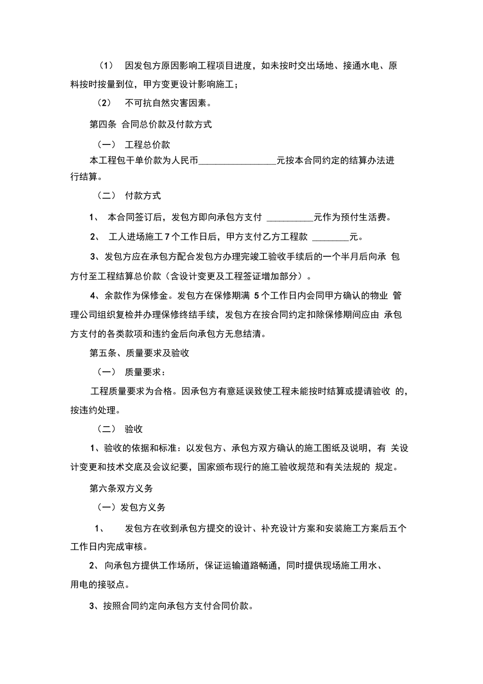 彩钢板安装合同1_第2页