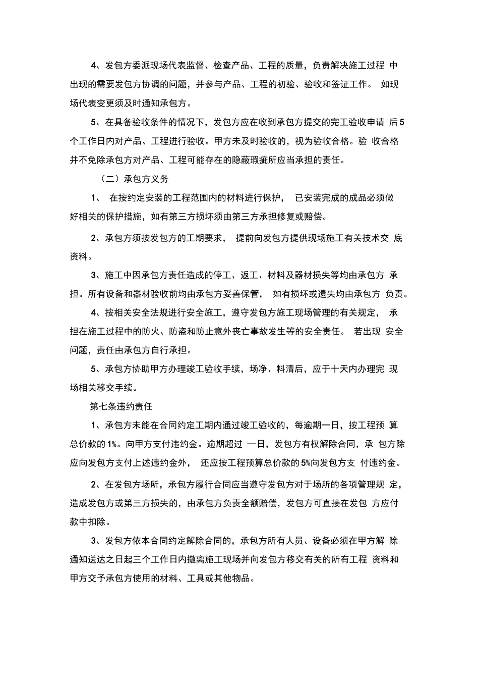 彩钢板安装合同1_第3页