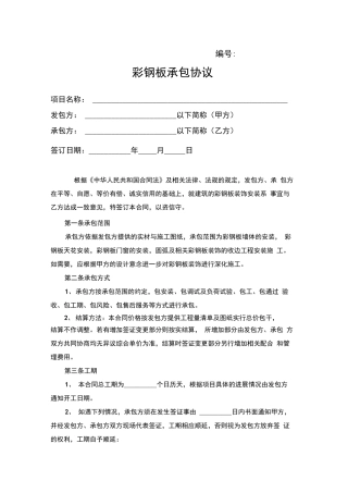 彩钢板安装合同1